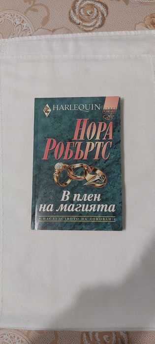 Книги-романи на Нора Робъртс,Джейн Ан Кренц и др. - цена 6 лв за бр