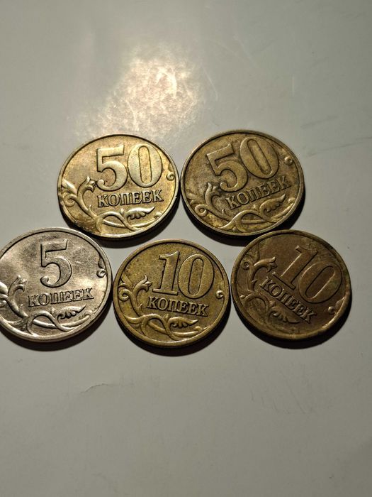 5 10 и 50 копеек 1998