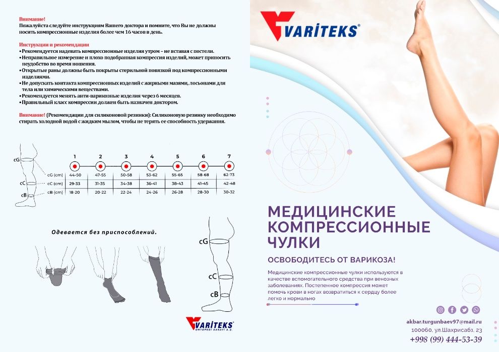 Компрессионные колготки, Антиварикозные, Variteks, Турция