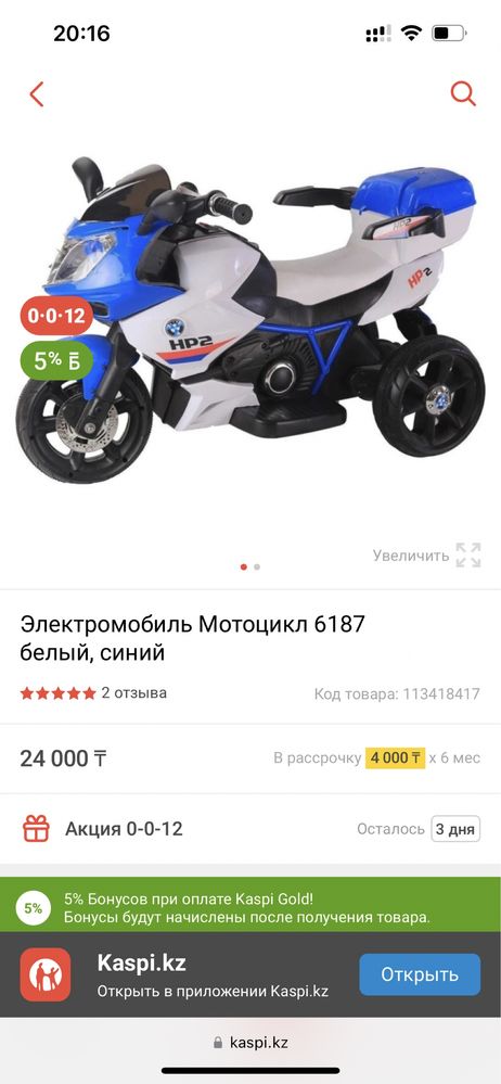 Детский мотоцикл 15000т