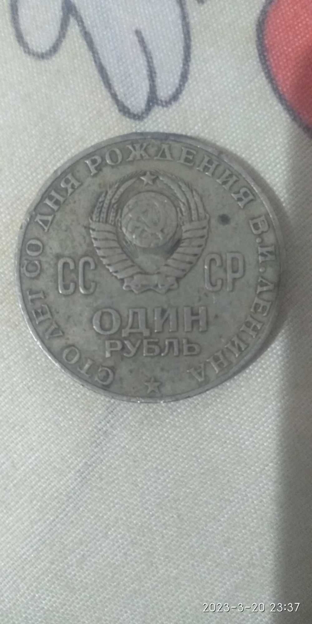 Юбилейная монета . 100 лет В.И.Ленина.