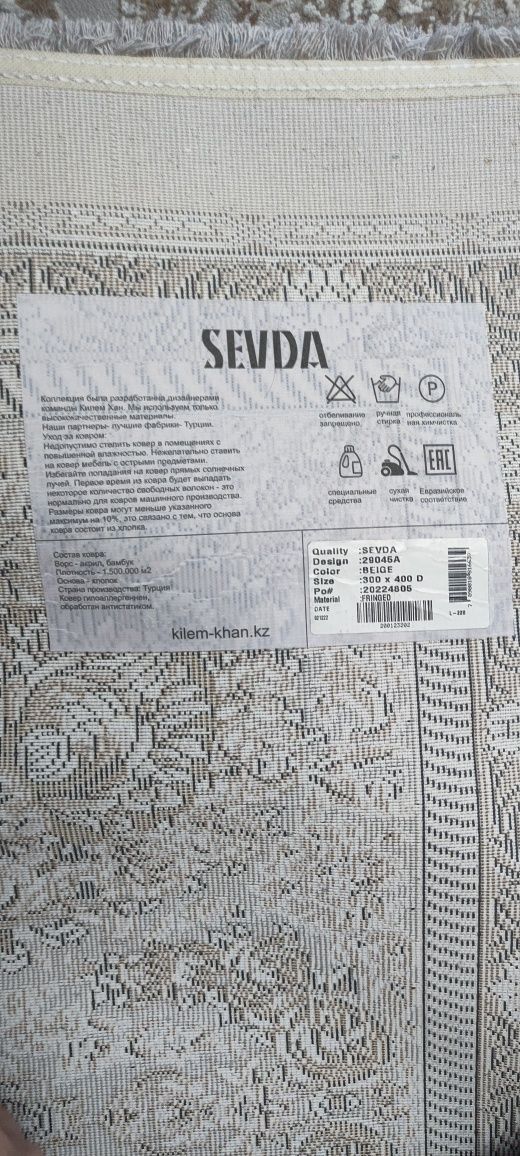 Ковер Sevda 3 на 4 (300х400)