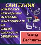 Не дорого Сантехник