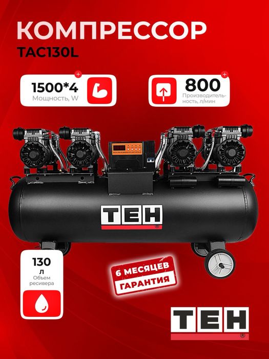 TEH TAC130L bezmaslyaniy kompressor