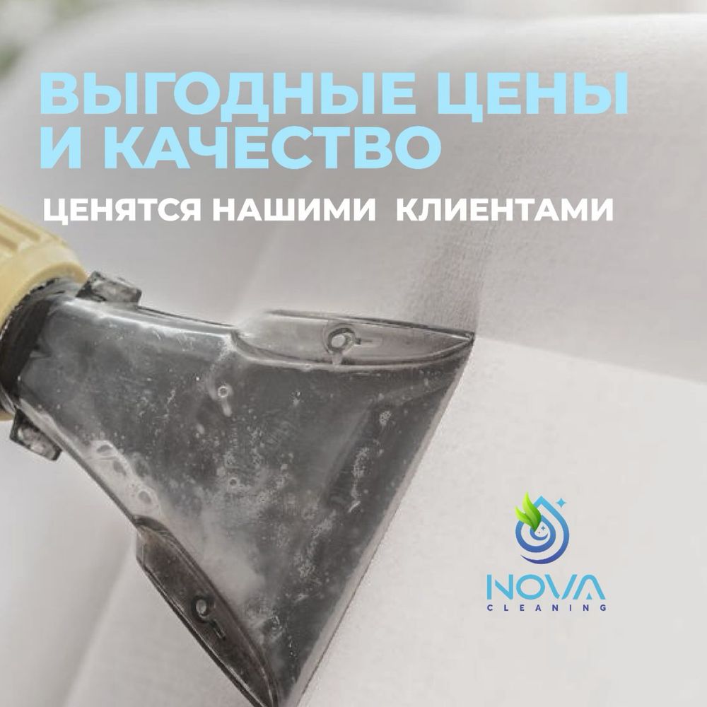 Выездная химчистка мебели и авто | Nova Cleaning