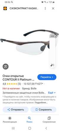 Продам защитные очки