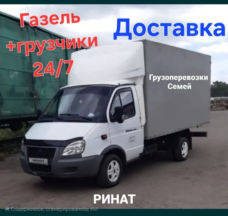 Грузоперевозки газель + грузчики
