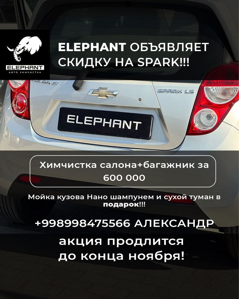 Автохимчистка