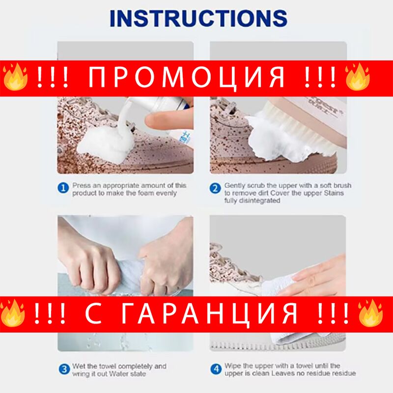 НЕМСКИ Почистваща спрей пяна за бели обувки – ShoeFoam + ЛЕД ФЕНЕР