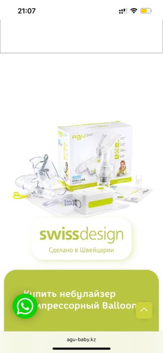 Небулайзер от Agu