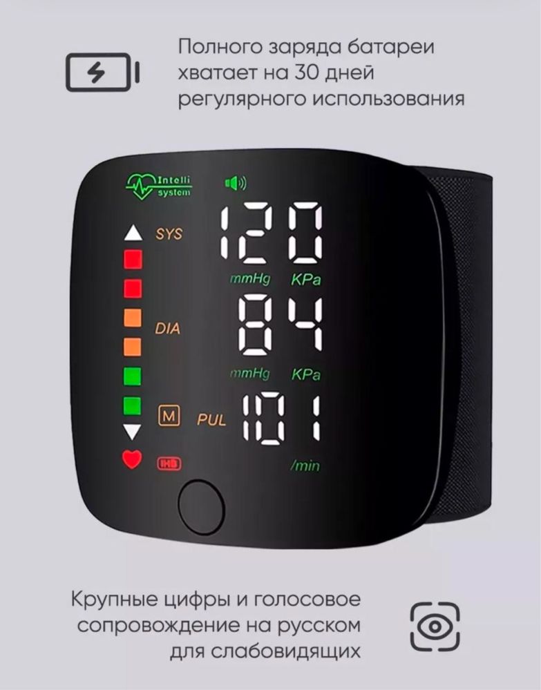 Тонометр с озвучкой на русском языке  на аккумуляторе