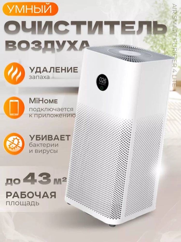 Очиститель воздуха/воздухоочиститель Xiaomi 4pro/4 Lite havo tozalagic