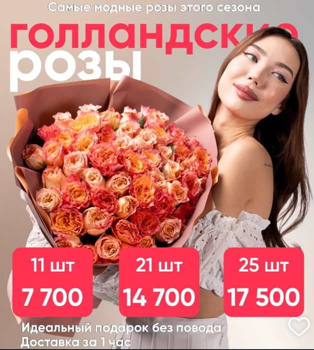 Акция акция акция розы по 700 тенге самые лучшие сорта