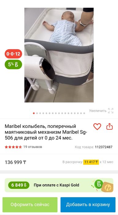 Кроватка, автолюлька