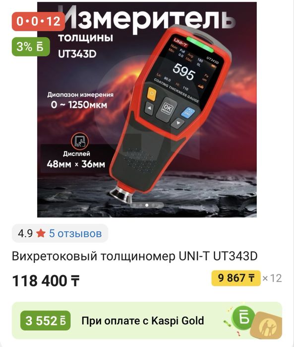 Продам толщиномер