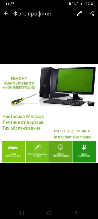 Ремонт компьютеров и ноутбуков
