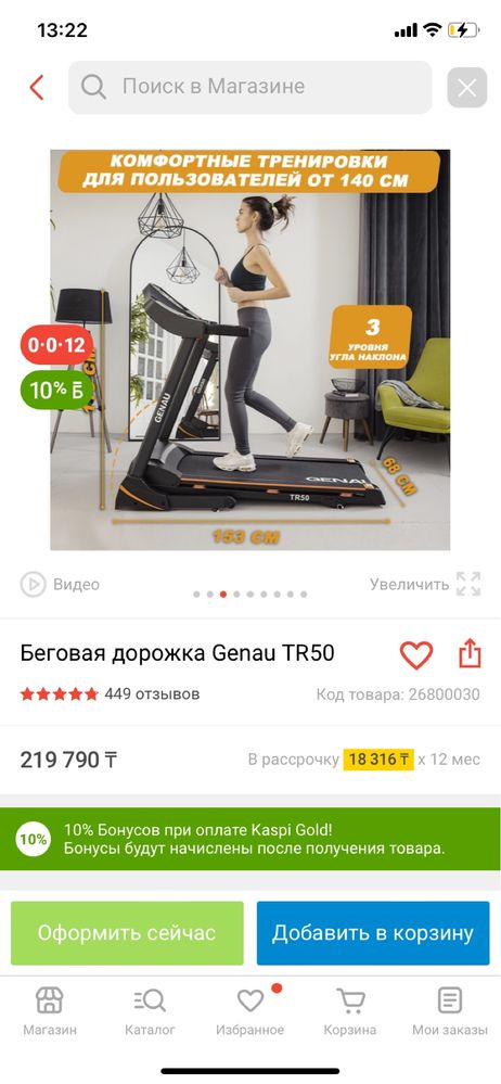 Беговая дорожка GENAU