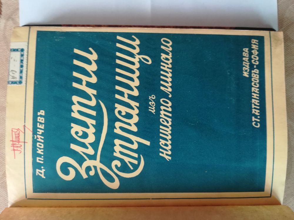 Стари книги Стари книги
