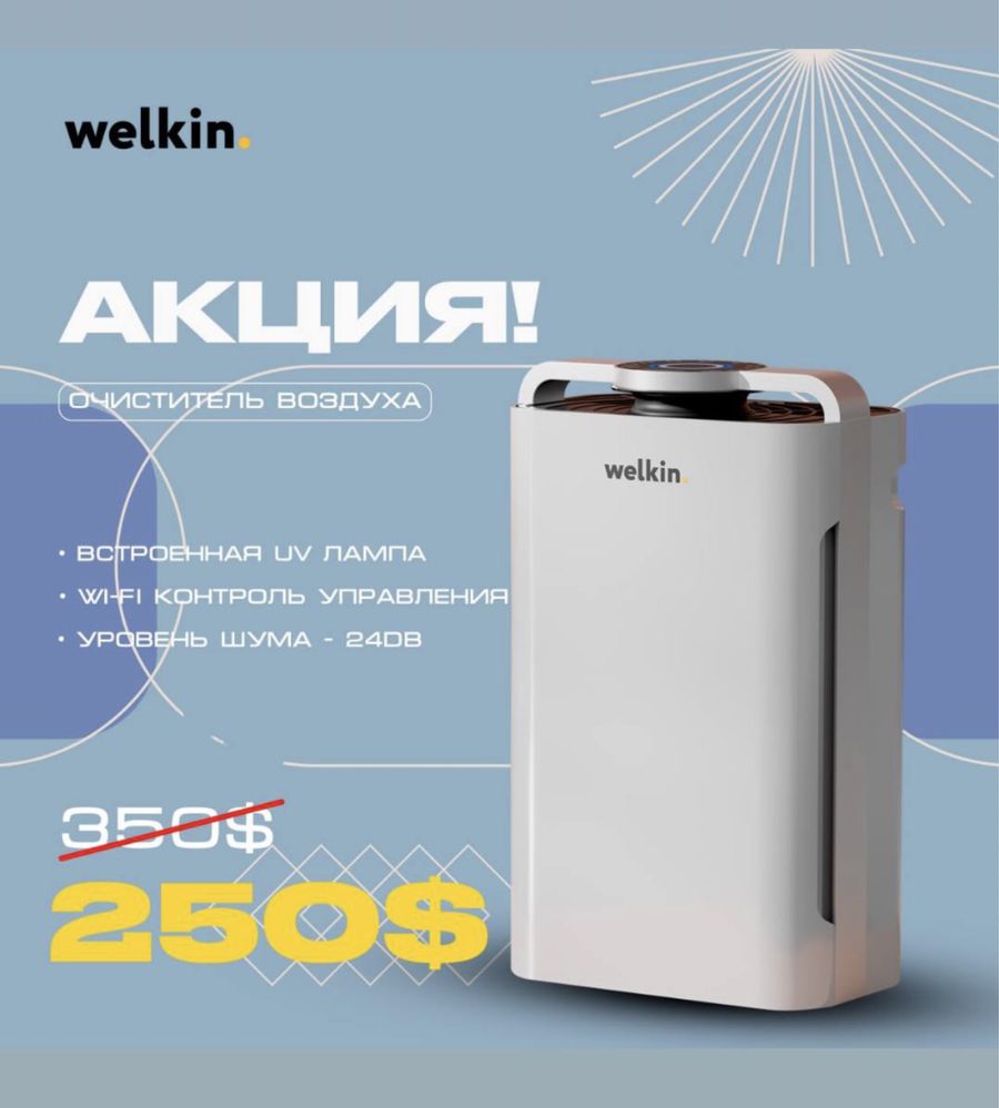 Фильтр для очистителя воздуха Welkin (Hepa + угольный) модель К-08
