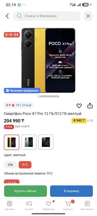 Поко 7х про 256/8