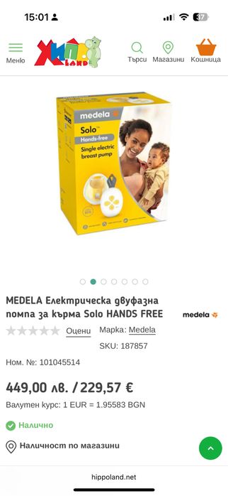 Medela Solo Hands free