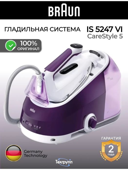 Парогенератор Braun С гарантии на рассрочку