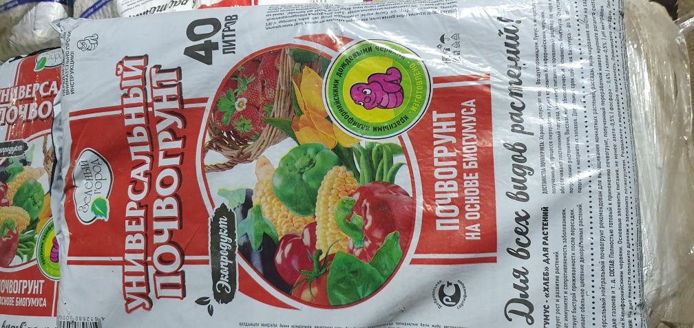 Почвогрунт. Земля. Удобрения.