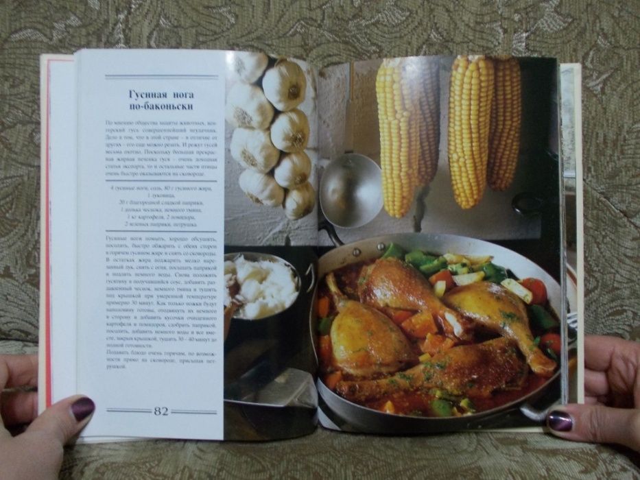 Кулинарная книга. Кухня Венгрии.