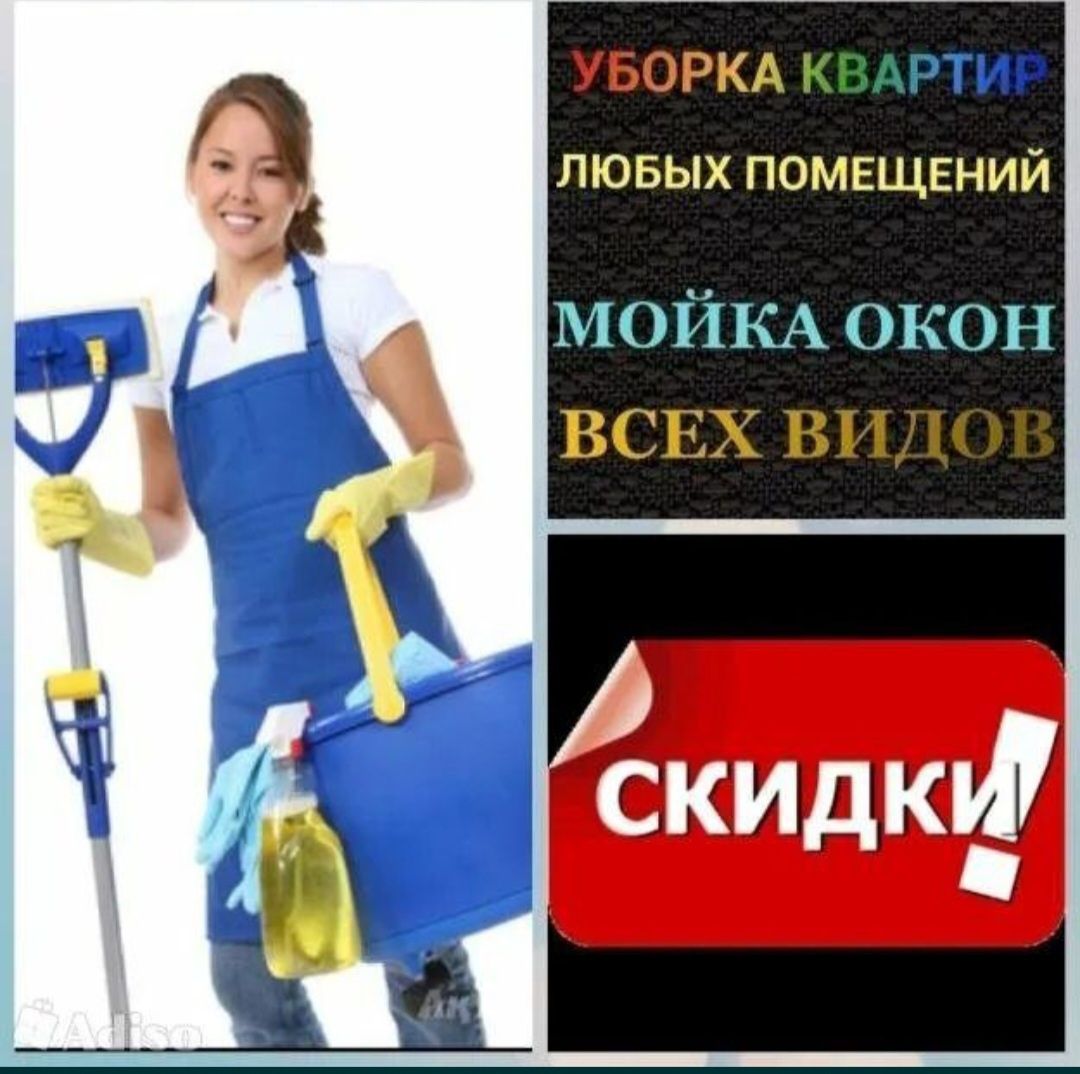 Клининг уборка помещений домов квартир Клининговые услуги