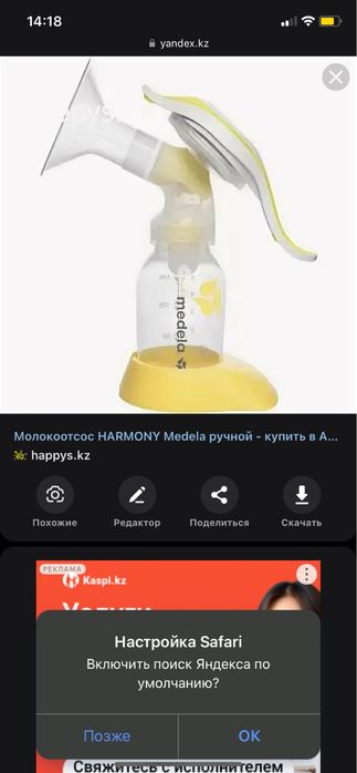 Молокотсос medela  недорого