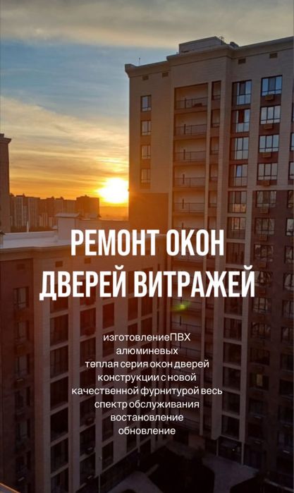 Ремонт окон и дверей