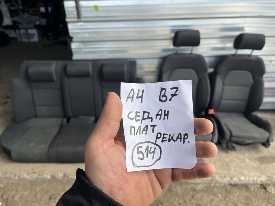 Оригинален салон рекаро Audi A4 b7 Ауди А4 б7 ном 514