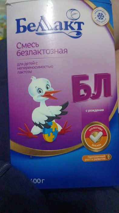 Смесь безлактозная