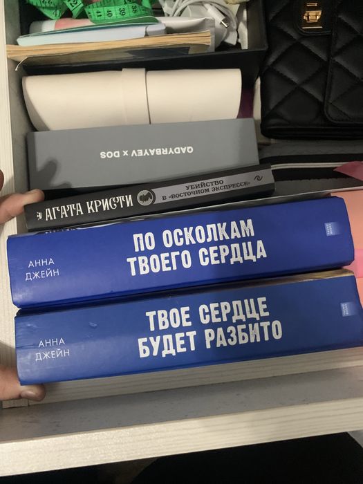 книги 3шт,от Анны Джейн и Агаты Кристы