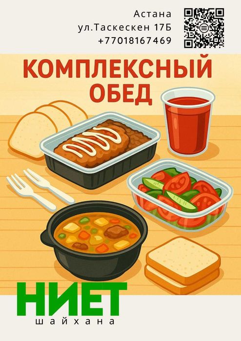 Комплексный обед Бизнес ланч