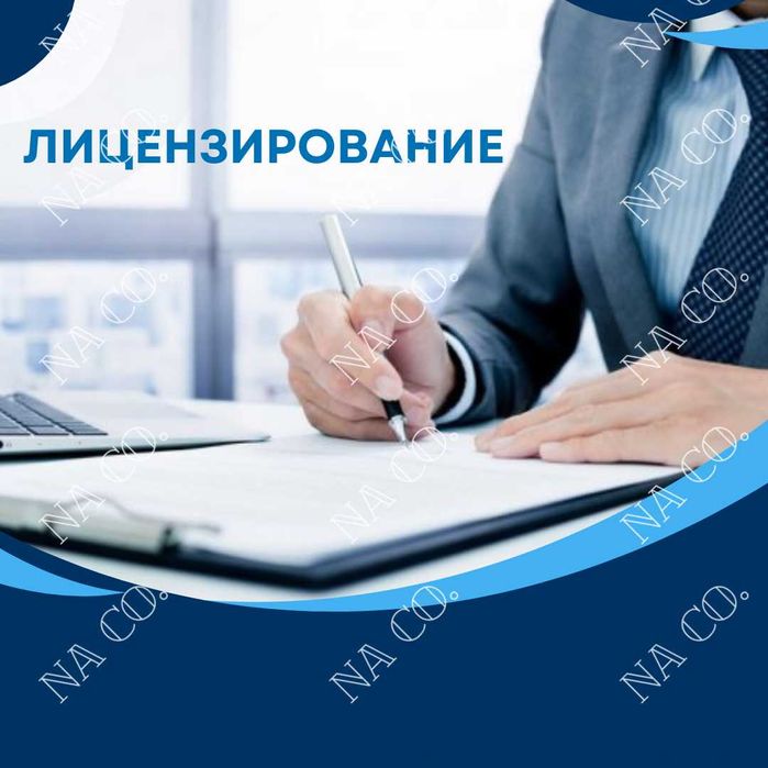 Лицензии в области использования атомной энергии