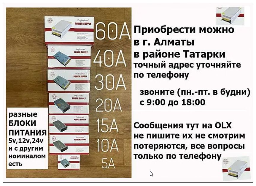 Блок питания (есть какой надо)