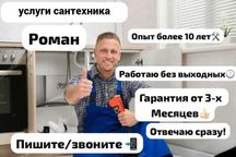Услуги сантехника, прочистка канализации, гарантия и качество.