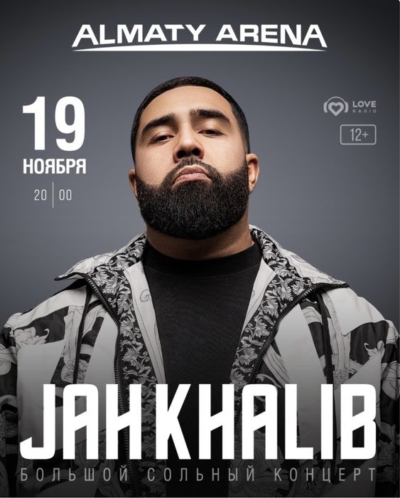 Продам 2 билета на концерт jha khalib в Алматы 19 ноября ФАНЗОНА