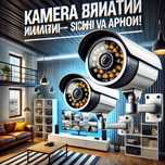 Установка камеры | камера установка | установка камера