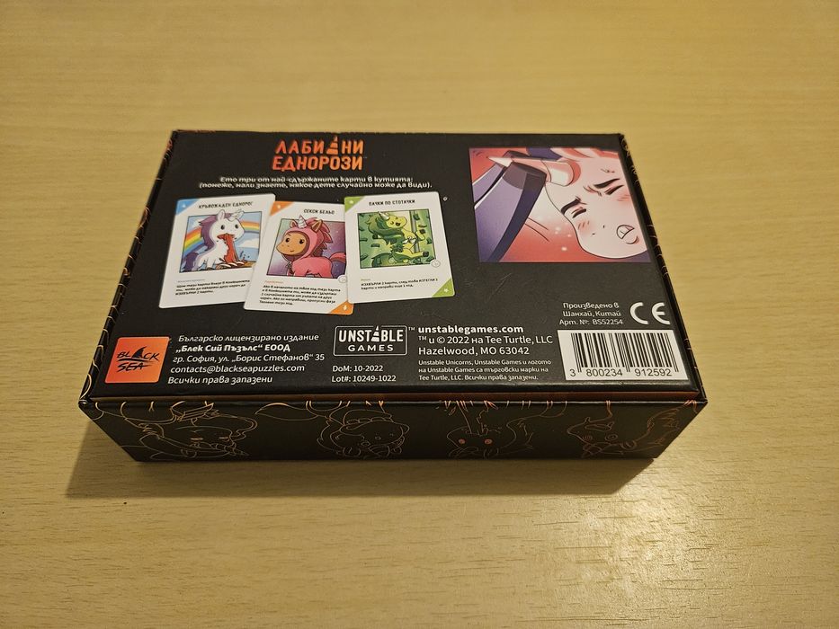 Настолна игра Лабилни еднорози