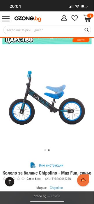 Баланс колело 12 цола chipolino max fun