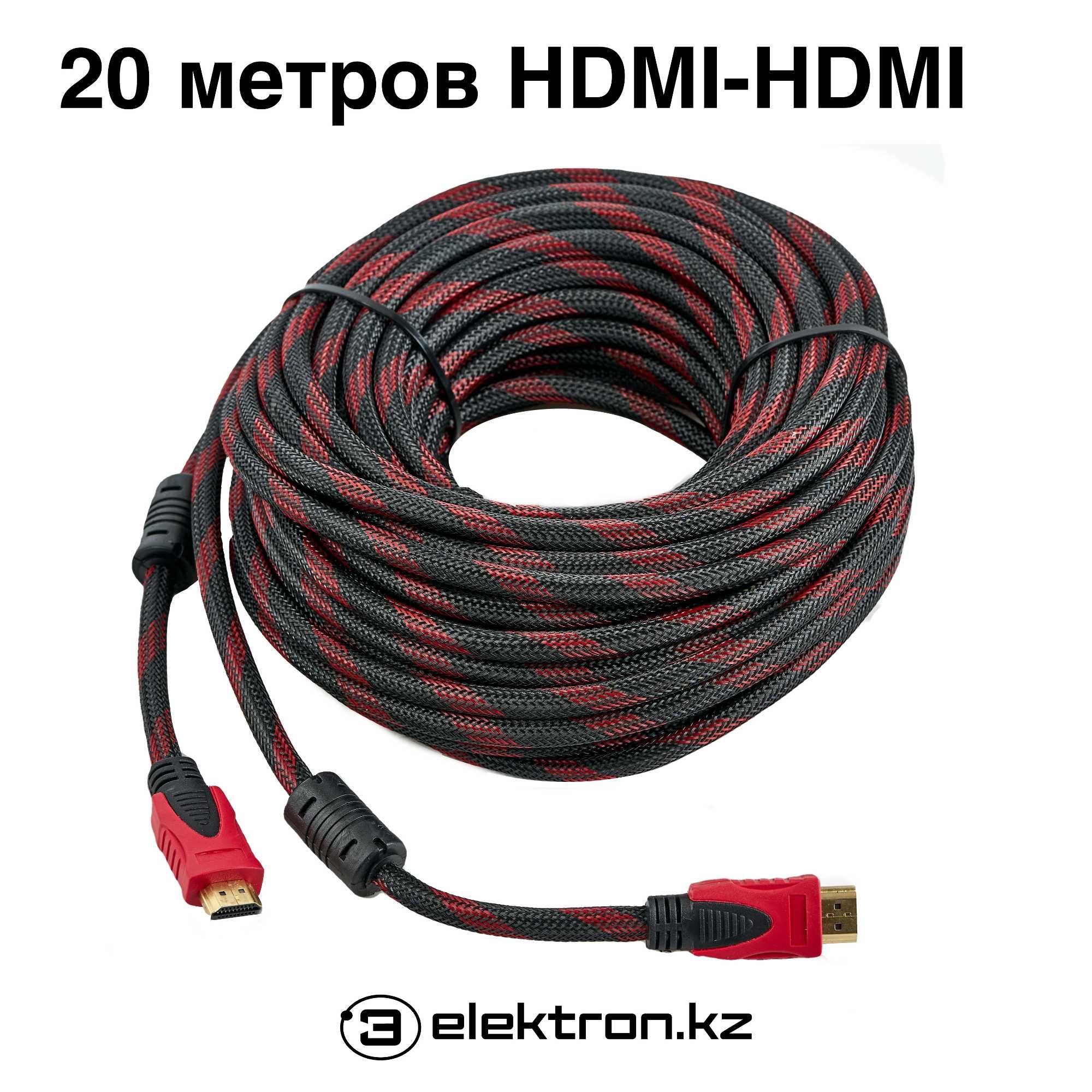 Кабель,шнур соединительный HDMI -HDMI 1.5 ,20 метров купить в Астане
