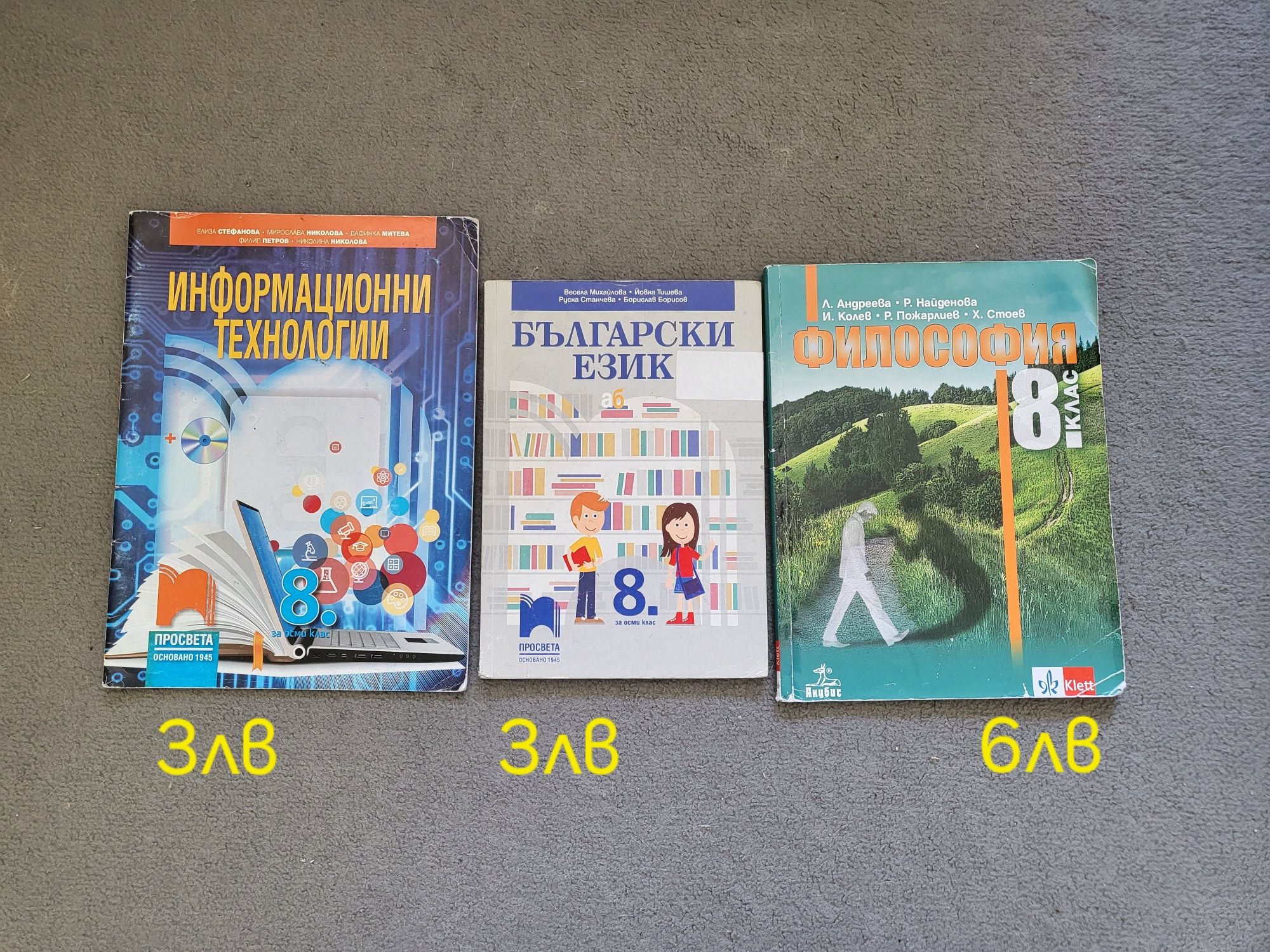 Учебници, учебни тетрадки и помагала за 7, 8 и 9кл