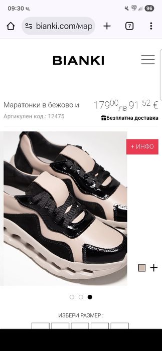 Бианки, естествена кожа, нови