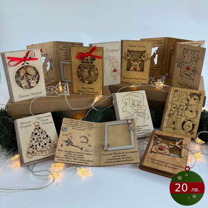 Персонализирани играчки и подаръци за Коледа и Коледните празници