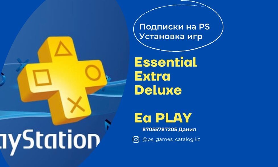 Подписка PS PLUS 1/3/12 месяцев Экстра Премиум PS4 PS5 FC24 UFC5