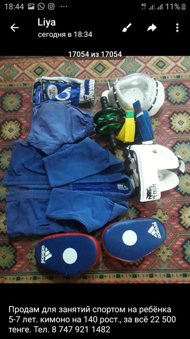 Продам форму для спорта