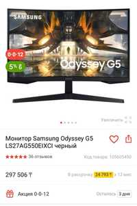 Монитор Samsung Odyssey G5