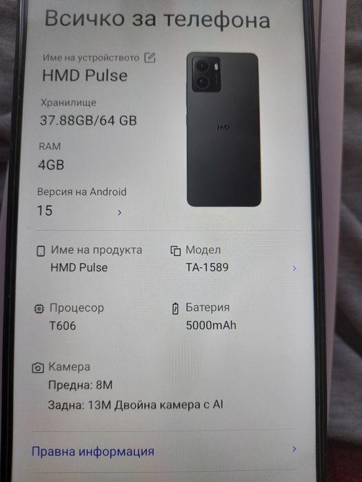 HMD Pulse с гаранция